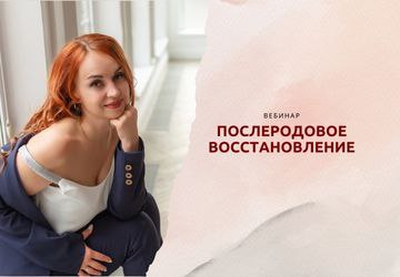 ПОСЛЕРОДОВОЕ ВОССТАНОВЛЕНИЕ: КАК ПРИЙТИ В СЕБЯ И СОХРАНИТЬ ЗДОРОВЬЕ